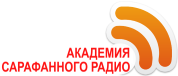Академия Сарафанного Радио